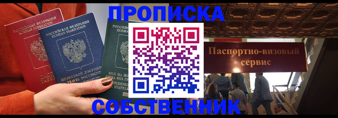 временная регистрация в квартире в Иланском